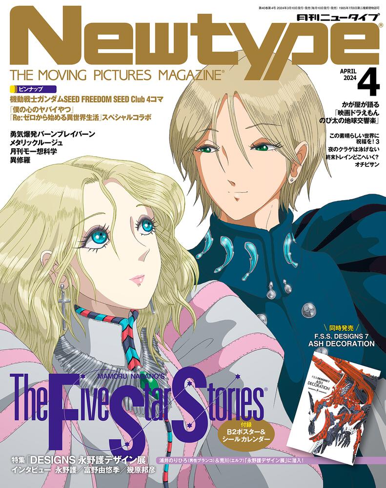 ニュータイプ １８年８月号 増刊 ニュータイプ・ロマンス ２００６