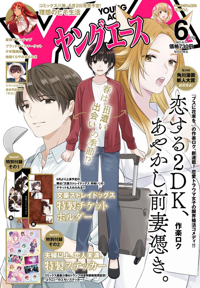 ダ・ヴィンチ 2023年 6月 評価 - その他