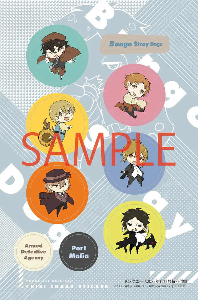 ヤングエース 2023年12月号」 [ヤングエース] - KADOKAWA