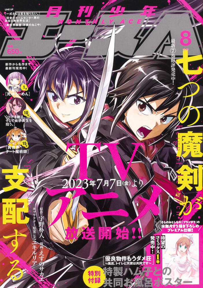 少年エース　２０２３年８月号