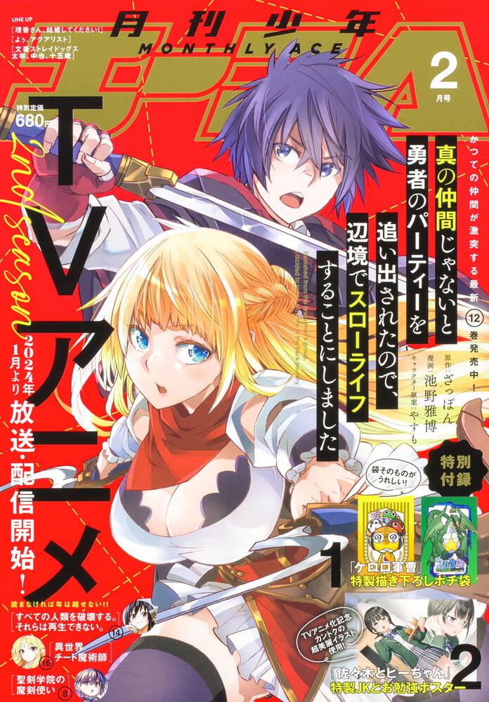 少年エース　２０２４年２月号