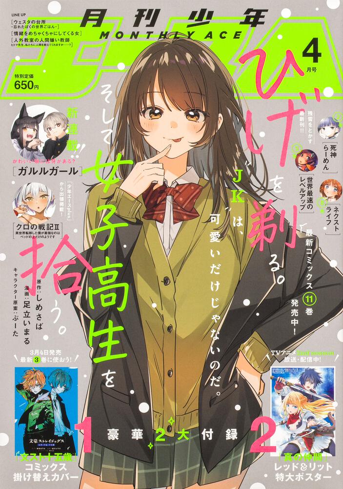 少年エース　２０２４年４月号