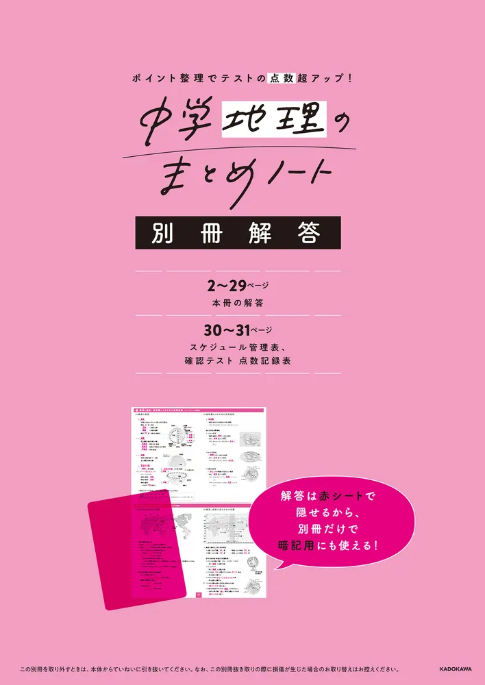 ポイント整理でテストの点数超アップ！ 中学地理のまとめノート」み ...