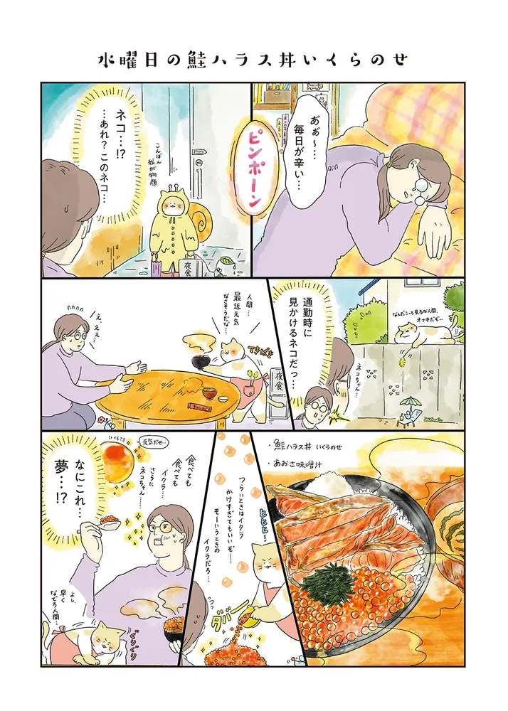 疲れた人に夜食を届ける出前店２」中山有香里 [コミックエッセイ