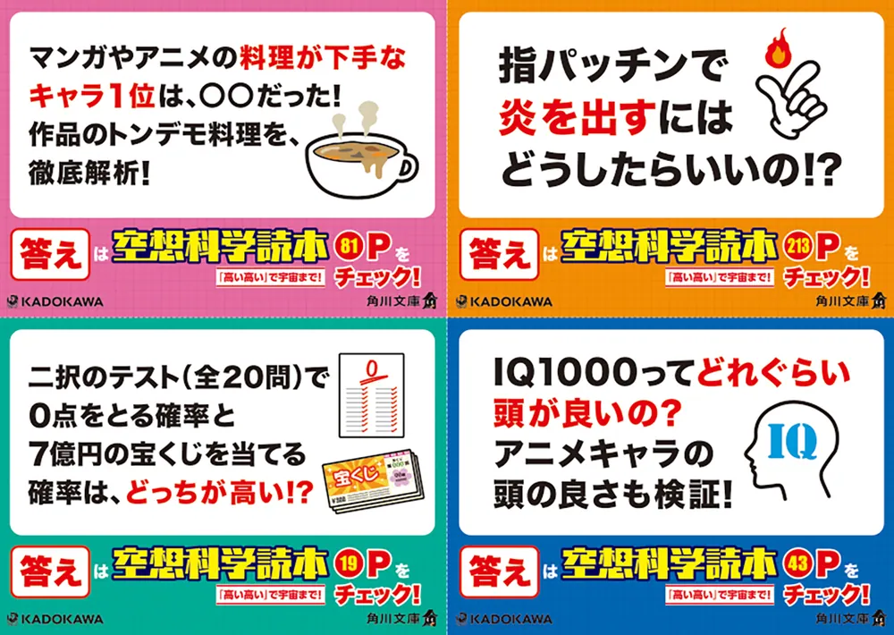 空想科学読本 「高い高い」で宇宙まで！」柳田理科雄 [角川文庫] - KADOKAWA