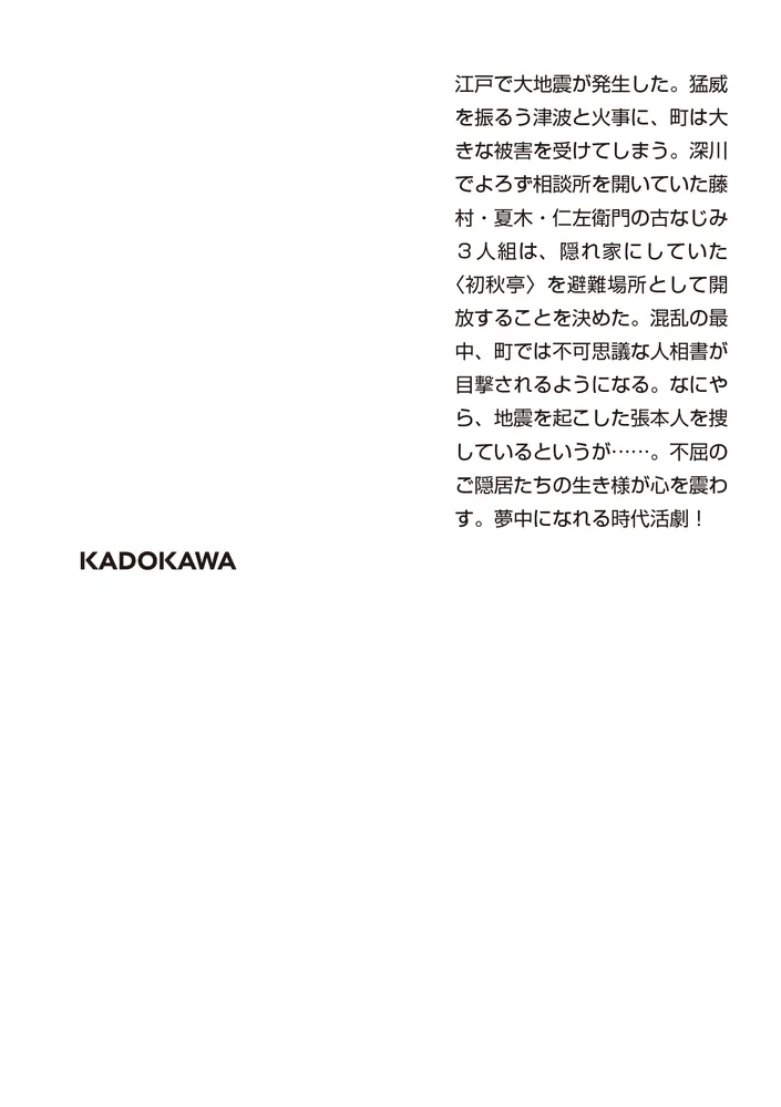 幽女の鐘 新・大江戸定年組」風野真知雄 [角川文庫] - KADOKAWA