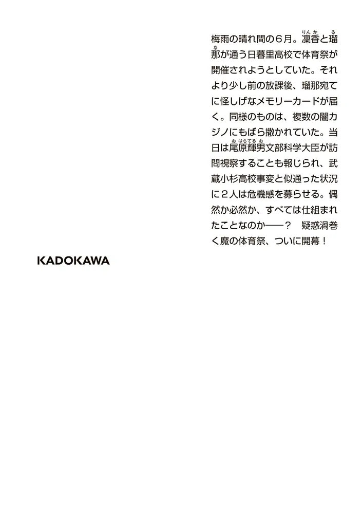 高校事変 14」松岡圭祐 [角川文庫] - KADOKAWA