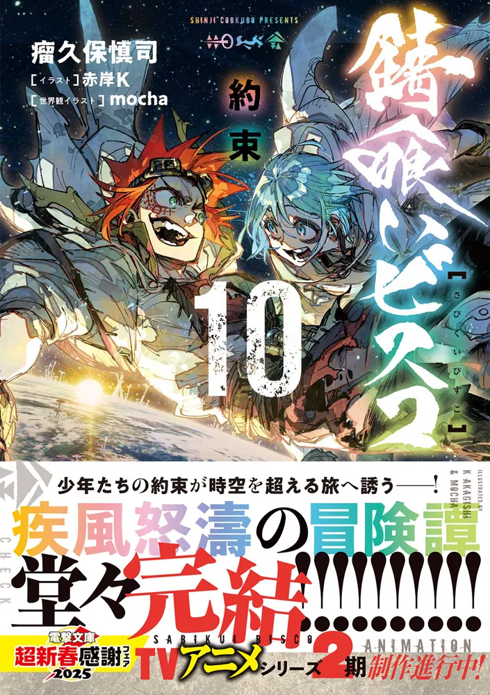 錆喰いビスコ　著者直筆サイン 321711000051.webp