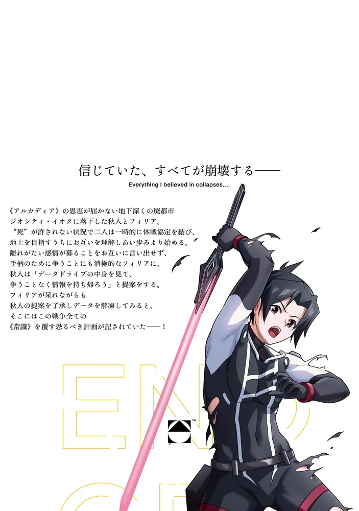 Amazon.co.jp: THE END OF ARCADIA EXTRA VERSION : 大塚ギチ