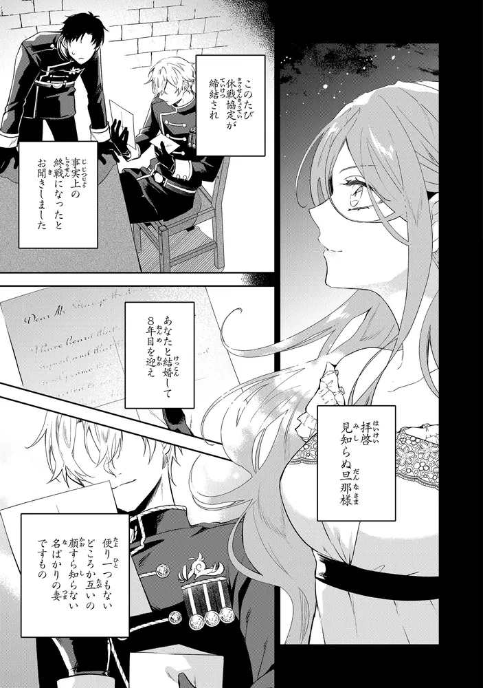 拝啓見知らぬ旦那様、離婚していただきます I」紬いろと [FLOScomic] - KADOKAWA