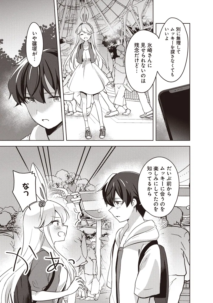 にゃん太とポメ子 ～いまさら信じていると言われてももう手遅れだ