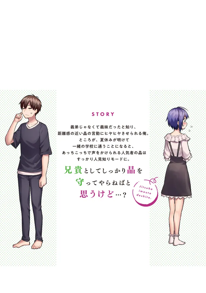 Amazon.co.jp: じつは義妹でした。～最近できた義理の弟の距離感