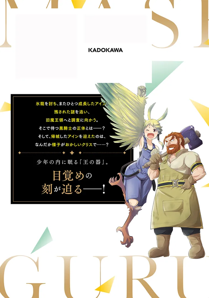 角川書店 - 魔石グルメ Amazon.co.jp: 魔石グルメ 魔物の力を食べたオレは最強