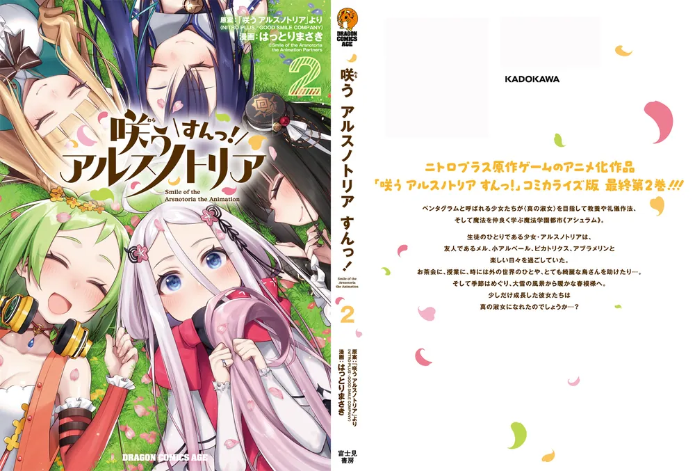 全巻セット【中古】DVD▽咲う アルスノトリア すんっ!(6枚セット