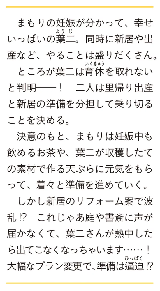 おいしいベランダ。 亜潟家のポートレート」竹岡葉月 [富士見L文庫