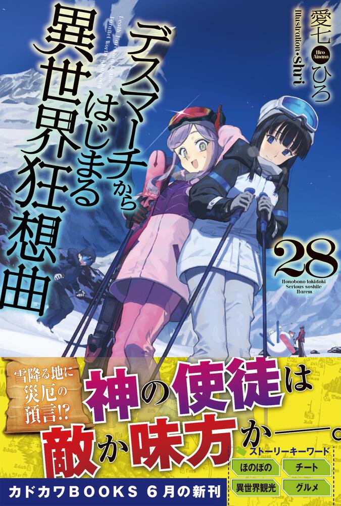 愛七ひろ「デスマーチからはじまる異世界狂想曲」DVD 全6巻 愛七ひろ