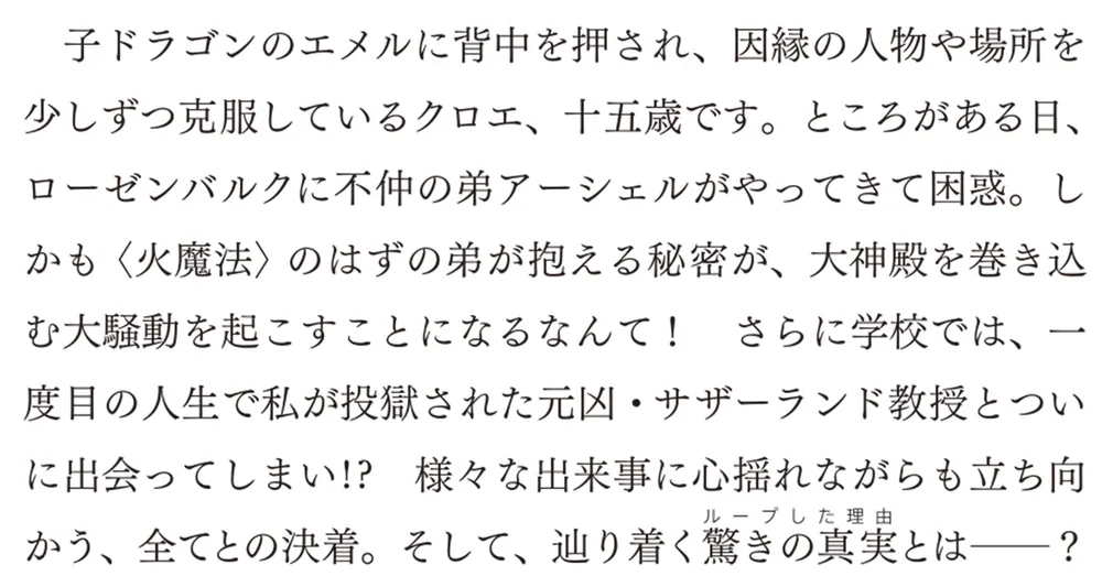草魔法師クロエの二度目の人生 3 自由になって子ドラゴンとレベルMAX