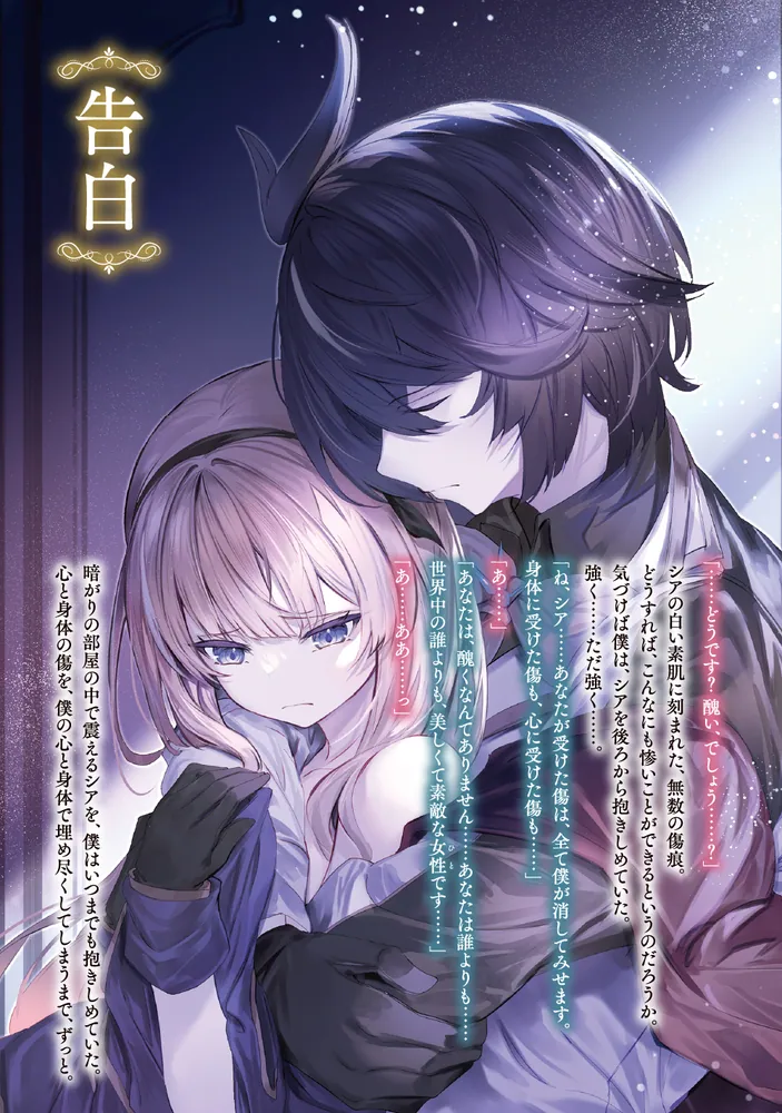転生先は自作小説の悪役小公爵でした 断罪されたくないので敵対 転生先は自作小説の悪役小公爵でした 断罪されたくないので敵対
