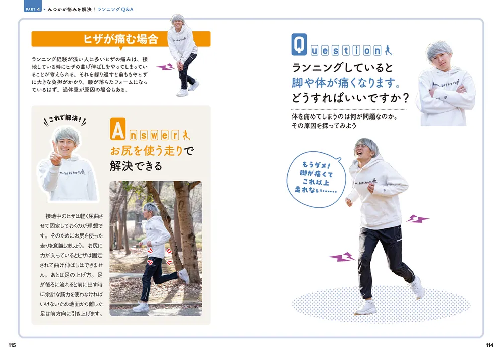 もっと楽にもっと速く がんばらないランニング」三津家貴也 [生活