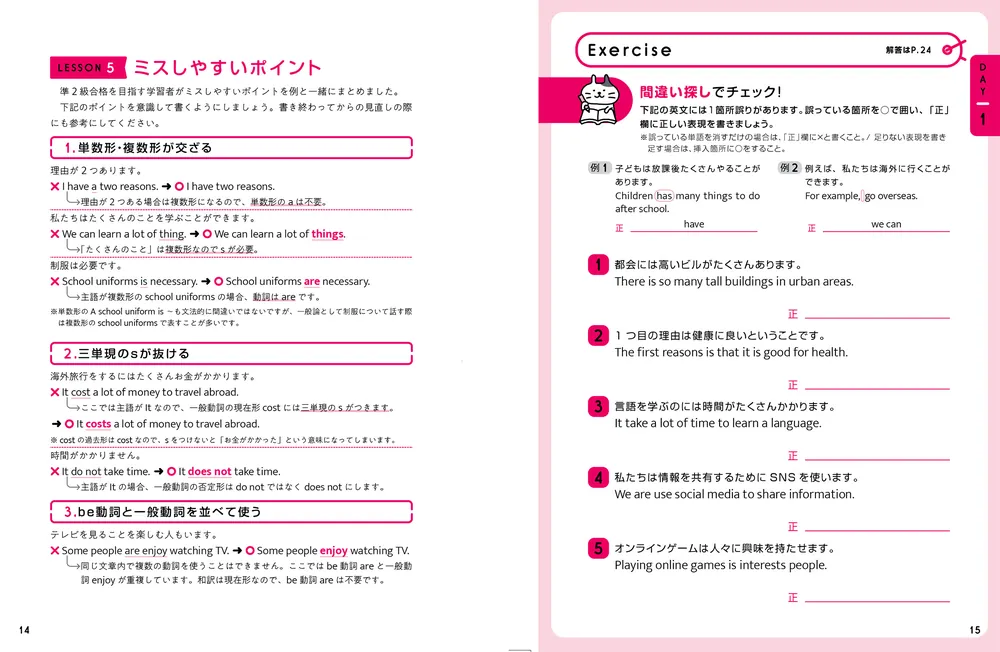 英検準2級の英作文・面接をゼロから7日で攻略する本」ミトママ [語学