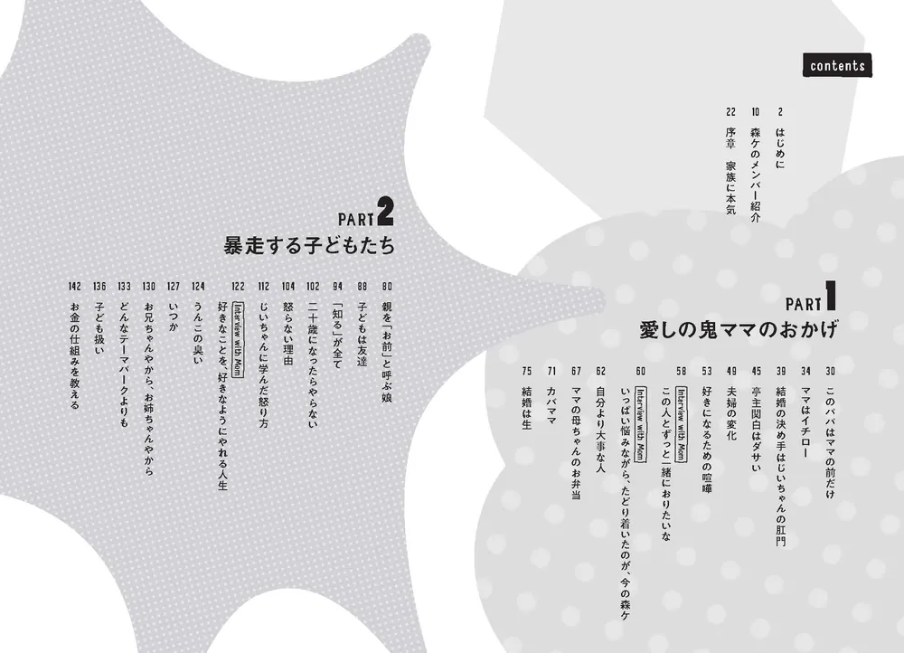 僕の自慢のヤバい家族 子育ての常識を捨てたらみんなの笑顔が増えまし