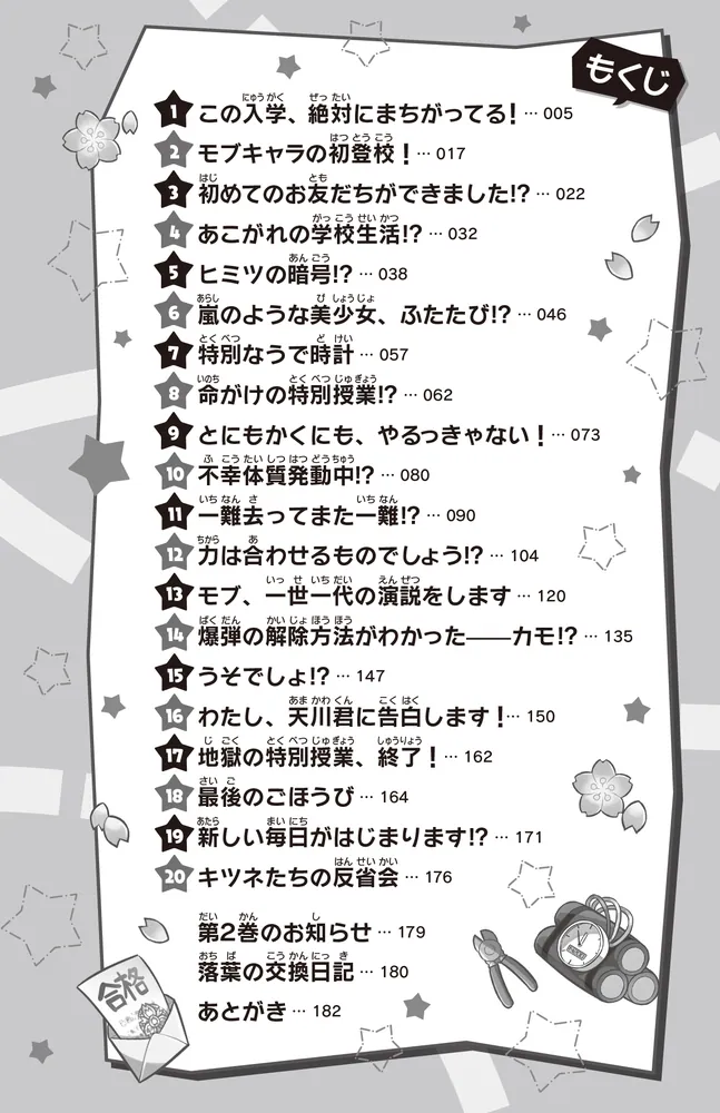 七色スターズ! 天才だらけ!? 学校生活はがけっぷち!」深海ゆず 七色スターズ! 天才だらけ!? 学校生活はがけっぷち!」深海ゆず