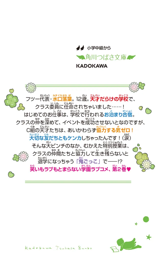 七色スターズ！（2） きずな深まる!? 甘くてこわい学校合宿