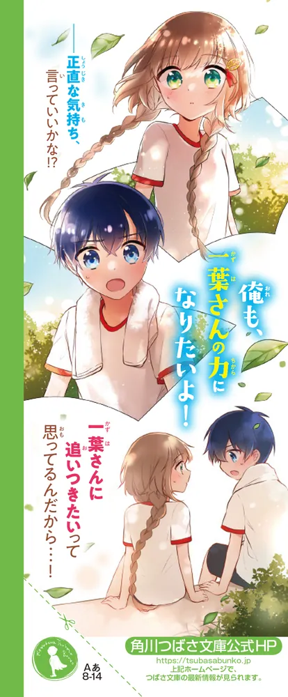 ハッピーエンドはどこですか（2） キミにしか書けない物語」安芸咲良