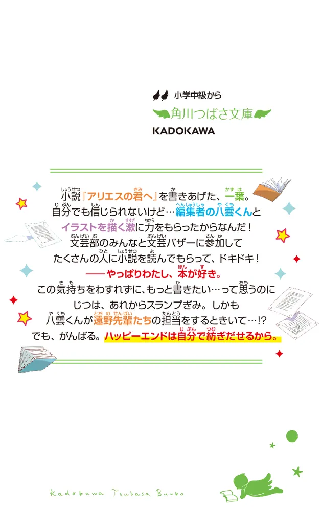 ハッピーエンドはどこですか（2） キミにしか書けない物語」安芸咲良