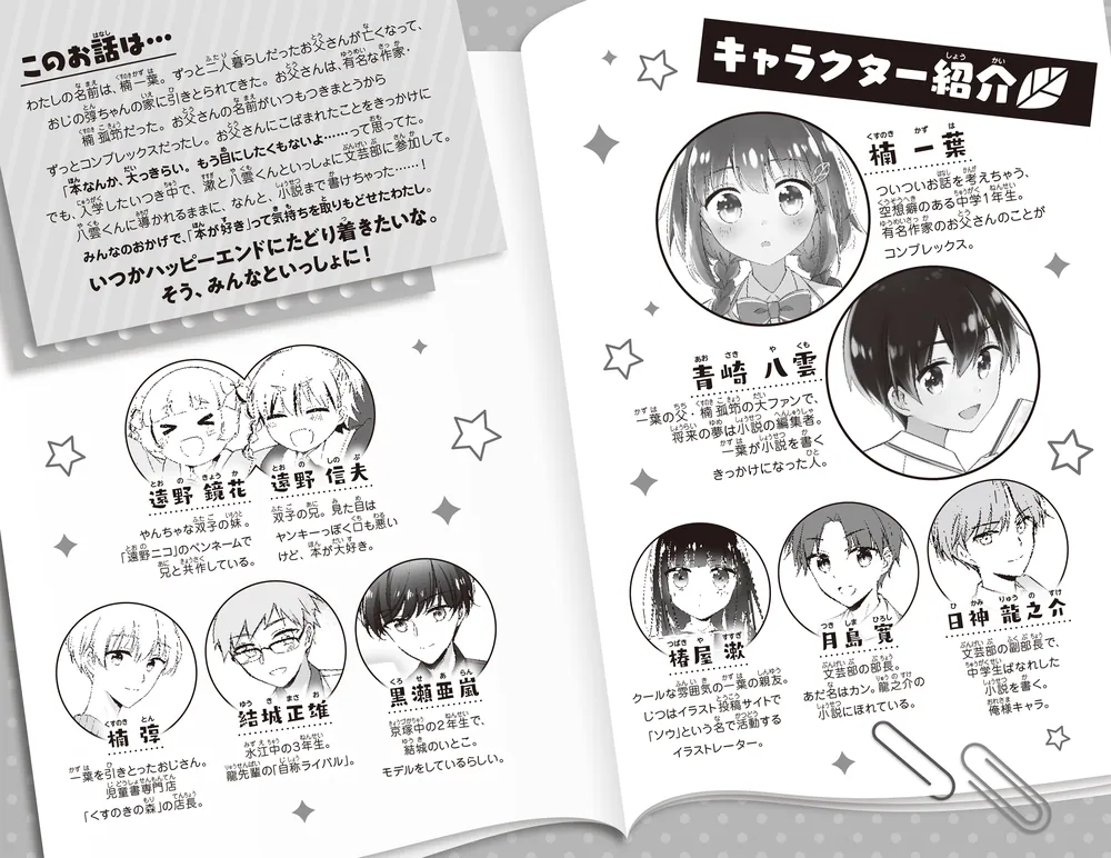 ハッピーエンドはどこですか（2） キミにしか書けない物語」安芸咲良