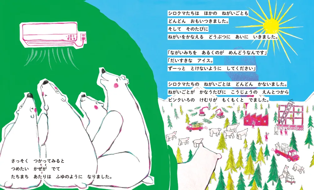 ピンクマ ピンクになったシロクマのはなし」柏原佳世子 [絵本