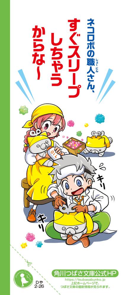 ジュニア空想科学読本26」柳田理科雄 [角川つばさ文庫] - KADOKAWA