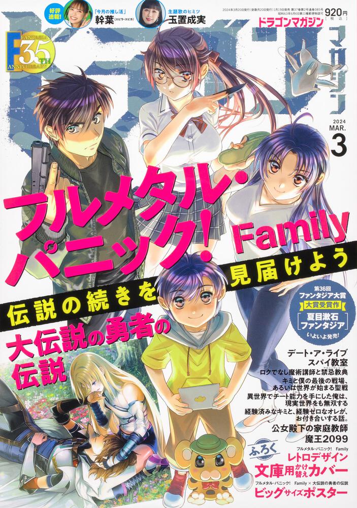 ドラゴンマガジン 2024年3月号