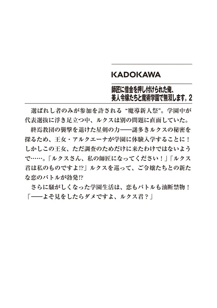 師匠に借金を押し付けられた俺、美人令嬢たちと魔術学園で無双します