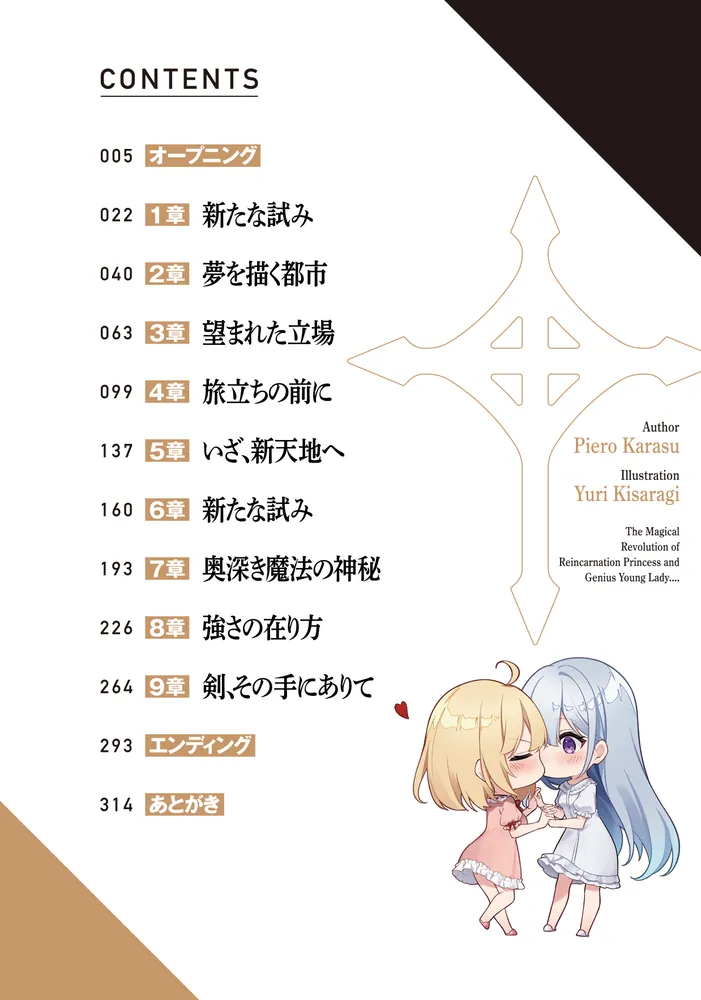 ヴァイス富士見ファンタジアvol.2 ［転生王女と天才令嬢］RRR.SR