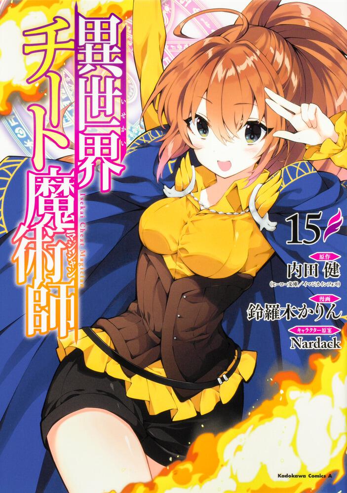Japanese Manga Comic Book Isekai Cheat Majutsushi Magician 異世界チート魔術師 1-13  set