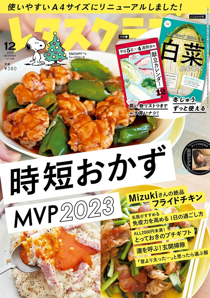 レタスクラブ '２３ １２月号」 [レタスクラブ] - KADOKAWA