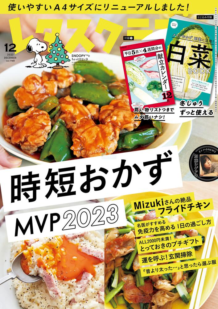 レタスクラブ 2023年12月号」レタスクラブ編集部 [レタスクラブ