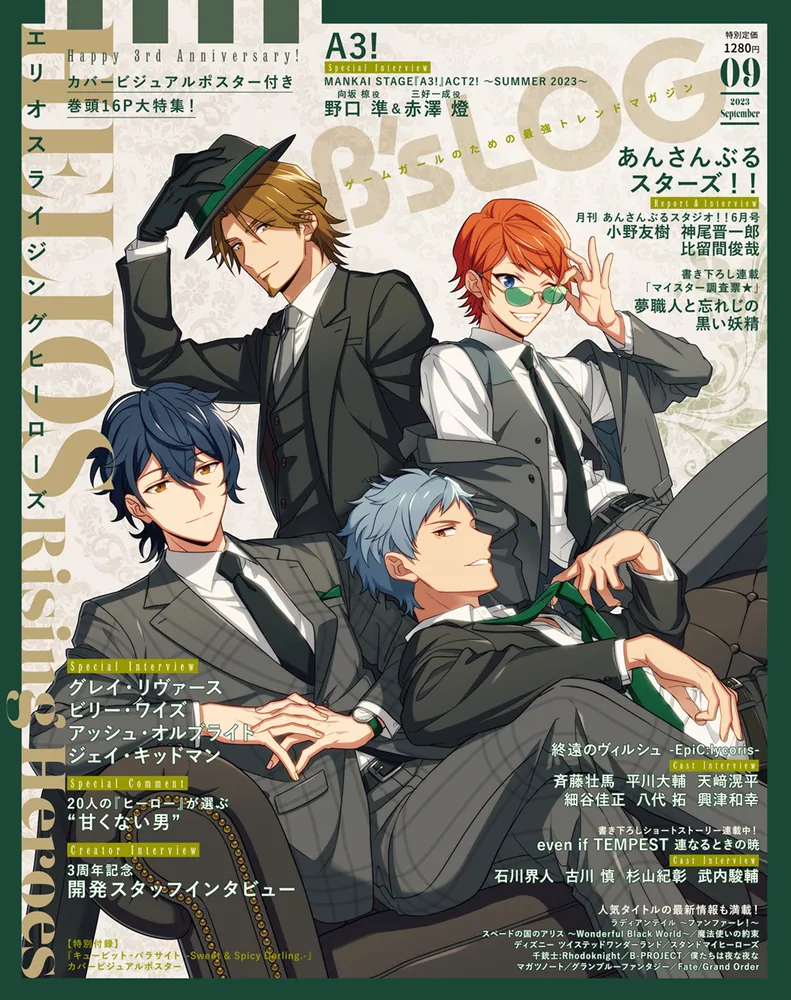 B's-LOG 2023年9月号」 [B's-LOG] - KADOKAWA