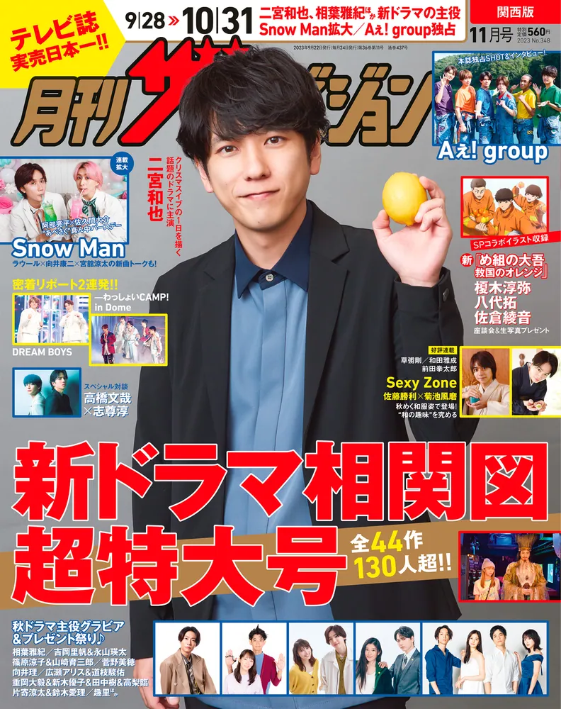 ザテレビジョン Amazon.co.jp: 月刊ザテレビジョン 関西版 2025年7月号 : 本