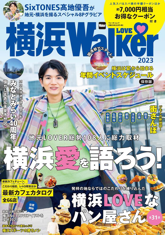 取寄用品 ゆずデビュー20周年 限定一万枚一日乗車券 横浜市交通局と