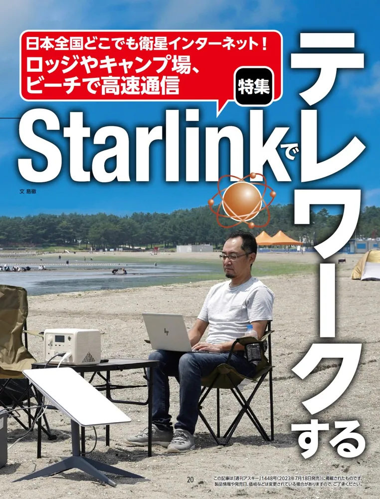 週刊アスキー特別編集 週アス2023August」週刊アスキー編集部