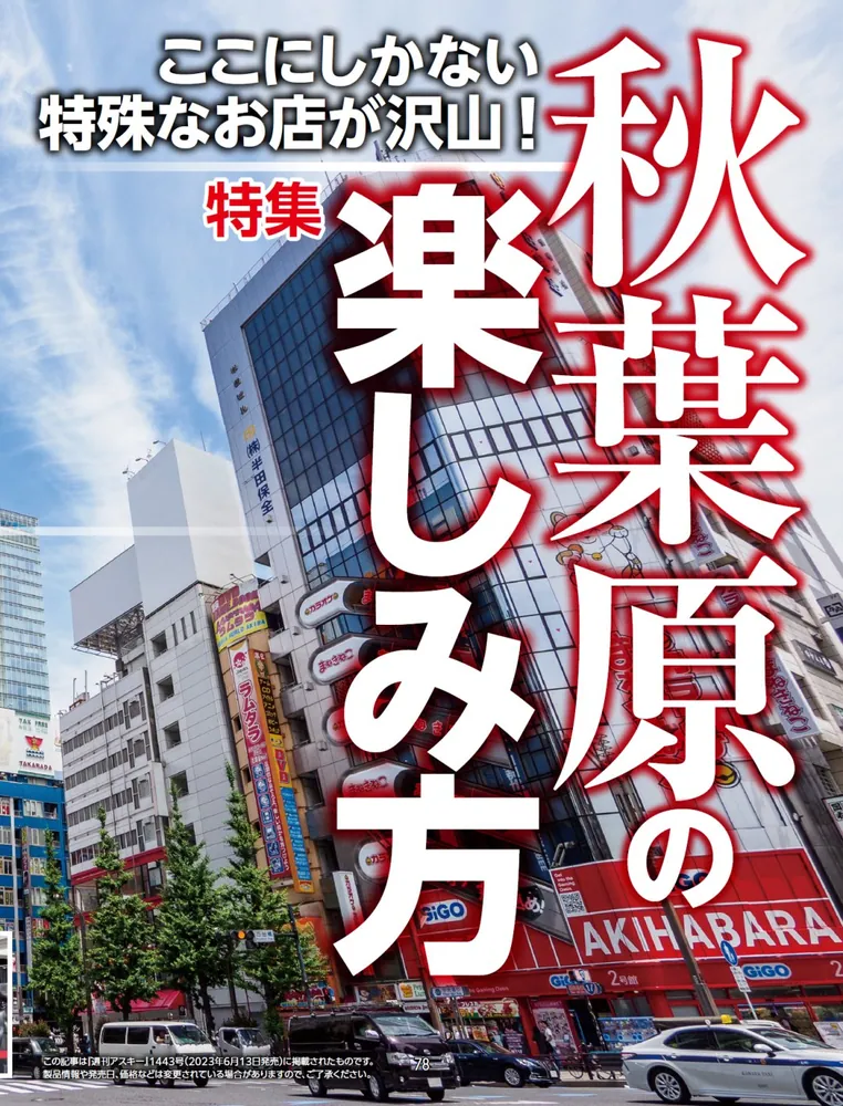 週刊アスキー特別編集 週アス2023August」週刊アスキー編集部