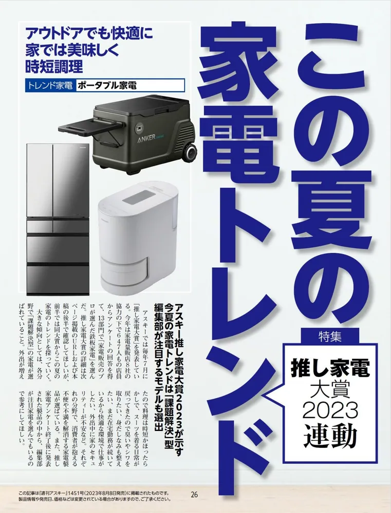 週刊誌 Ku 週刊アスキー特別編集 週アス2023September」週刊アスキー編集部