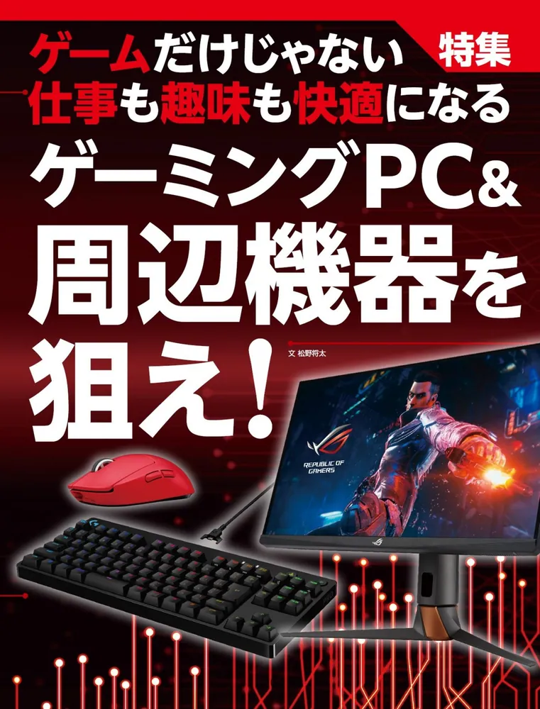 週刊アスキー特別編集 週アス2023October」週刊アスキー編集部 