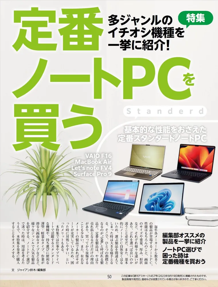週刊アスキー特別編集 週アス2023October」週刊アスキー編集部 週刊アスキー特別編集 週アス2023October」週刊アスキー編集部