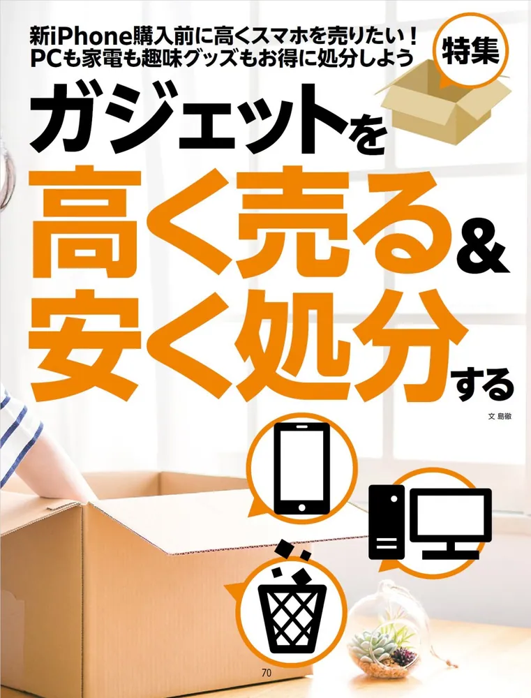 週刊アスキー特別編集 週アス2023October」週刊アスキー編集部 