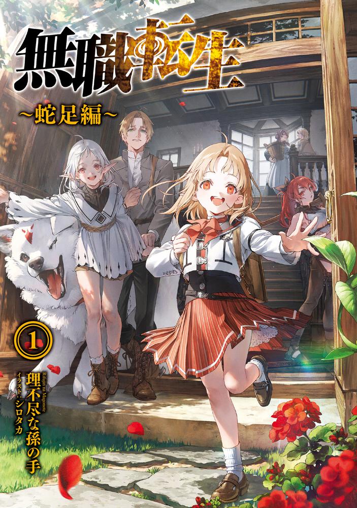 ランキング2024 無職転生 小説 1〜11 文学/小説 - www