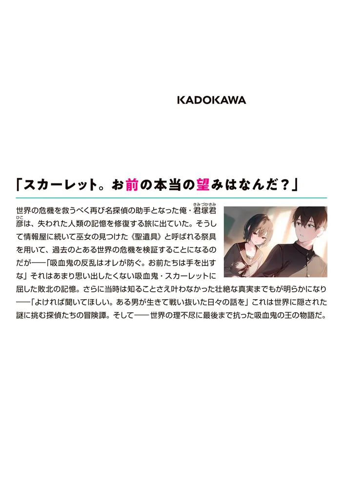 探偵はもう、死んでいる。9」二語十 [MF文庫J] - KADOKAWA