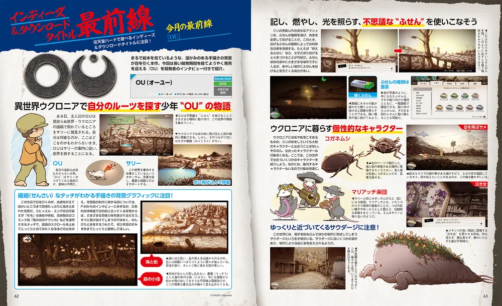 電撃Nintendo 2023年10月号」 [電撃Nintendo] - KADOKAWA